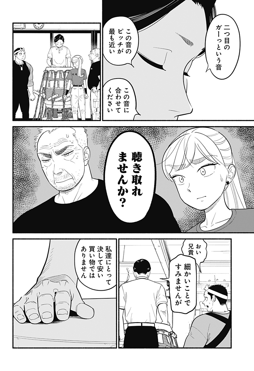 Hanninmae no Koibito - Chapter 41 - Page 16